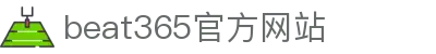 beat·365(英国VIP认证)官方网站-Best Mobile App
